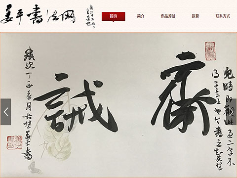 姜平書畫網