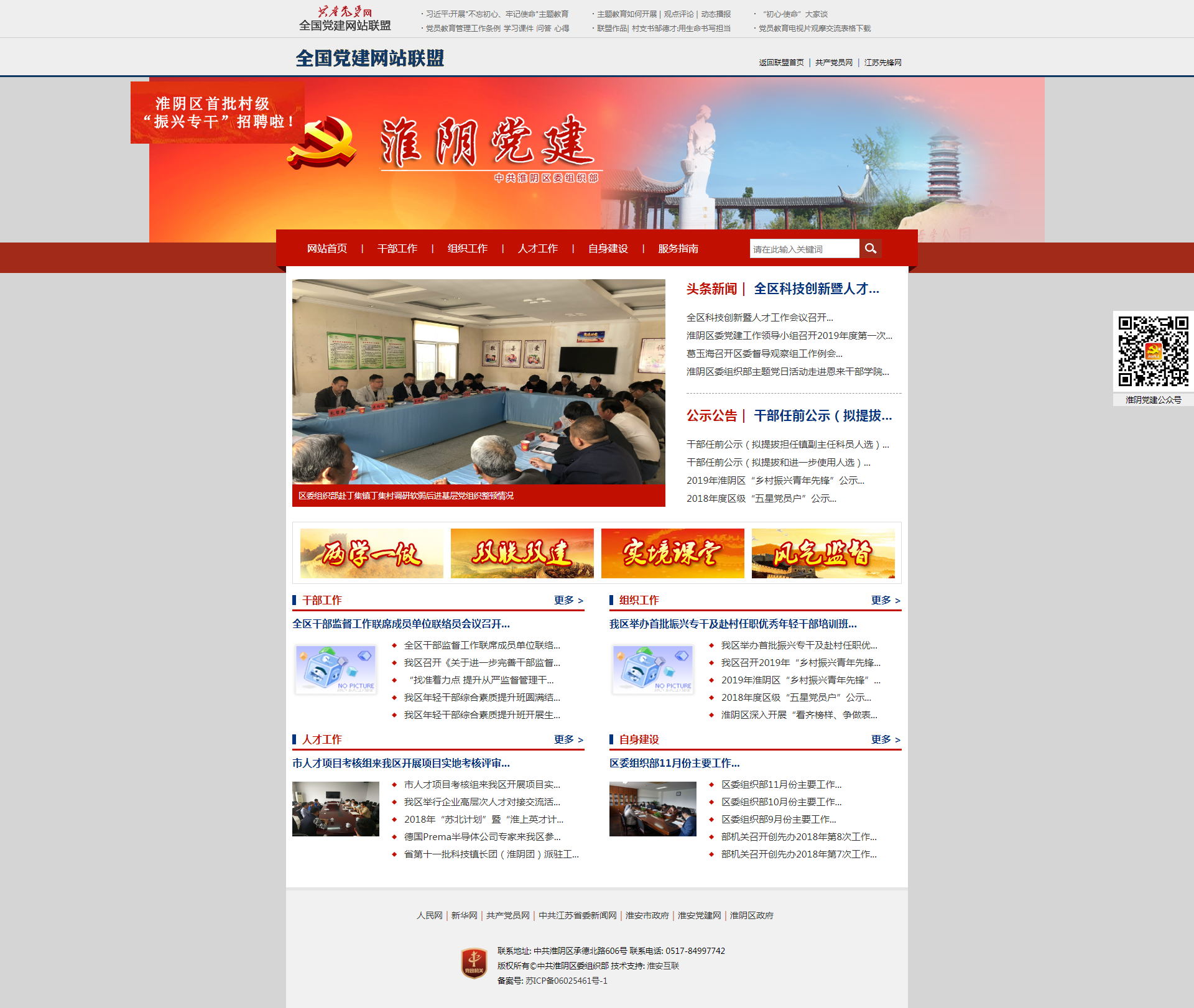 淮陰黨建網——中共淮陰區委組織部主辦！_看圖王.jpg