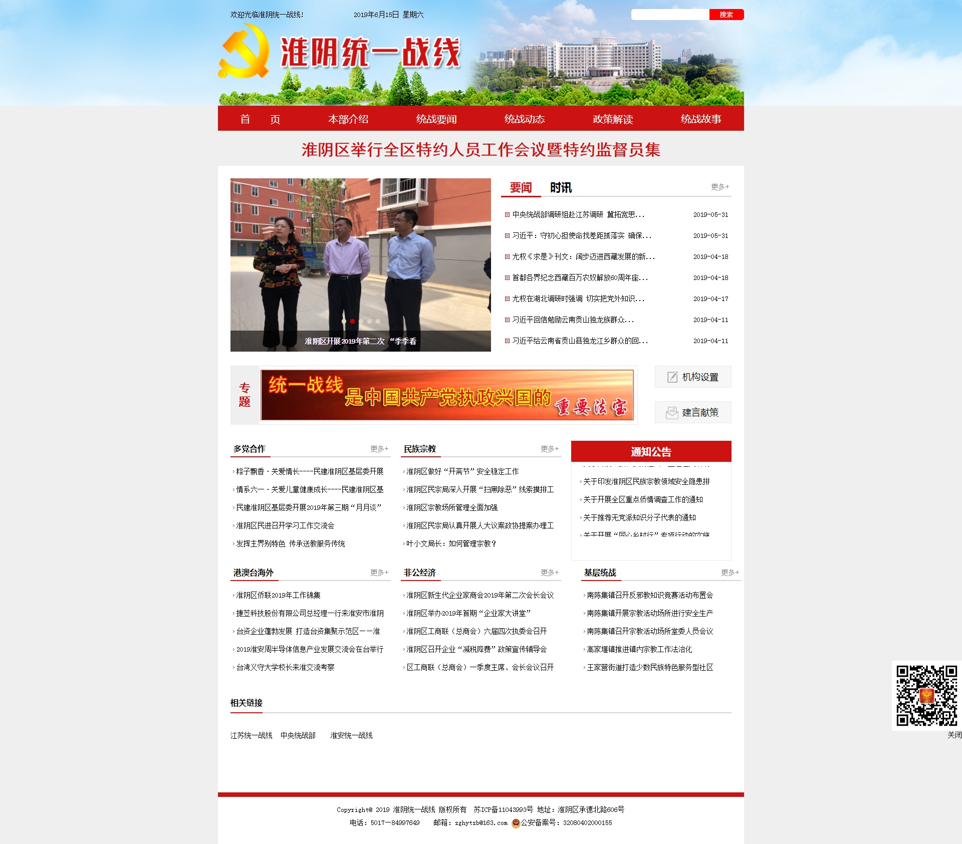淮陰統一戰線.jpg