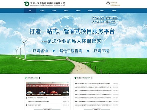 江蘇大東方生態環境科技有限公司