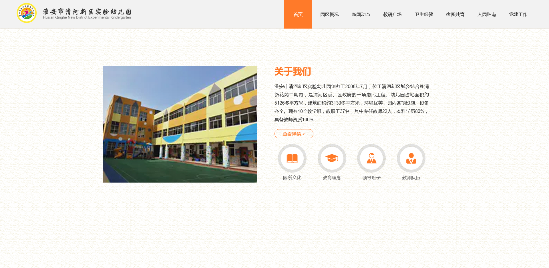 淮安市清河新區實驗幼兒園