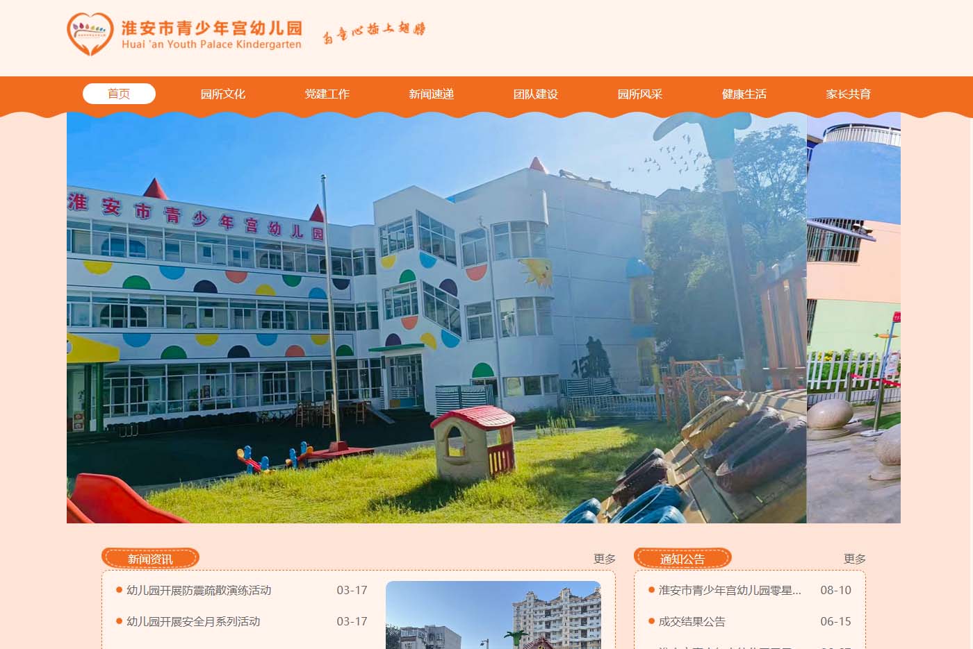 青少年宮幼兒園創(chuàng)辦于1989年，隸屬于共青團(tuán)淮安市委，目前有總園、健康園和化工園。