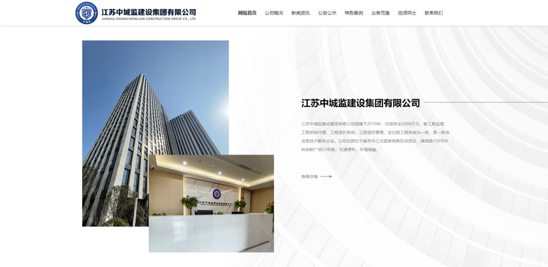 江蘇中城監建設集團有限公司