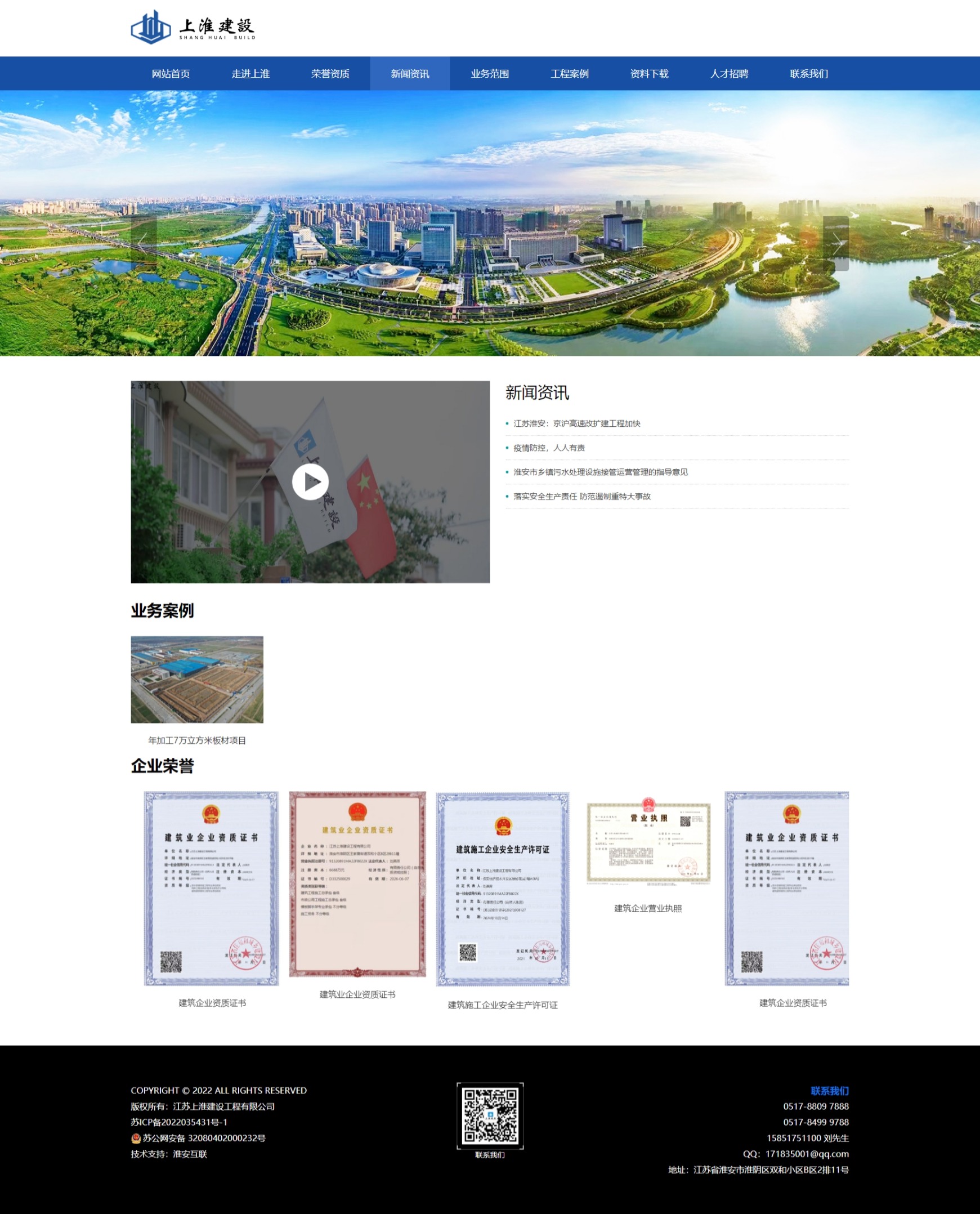 江蘇上淮建設工程有限公司-2.jpg