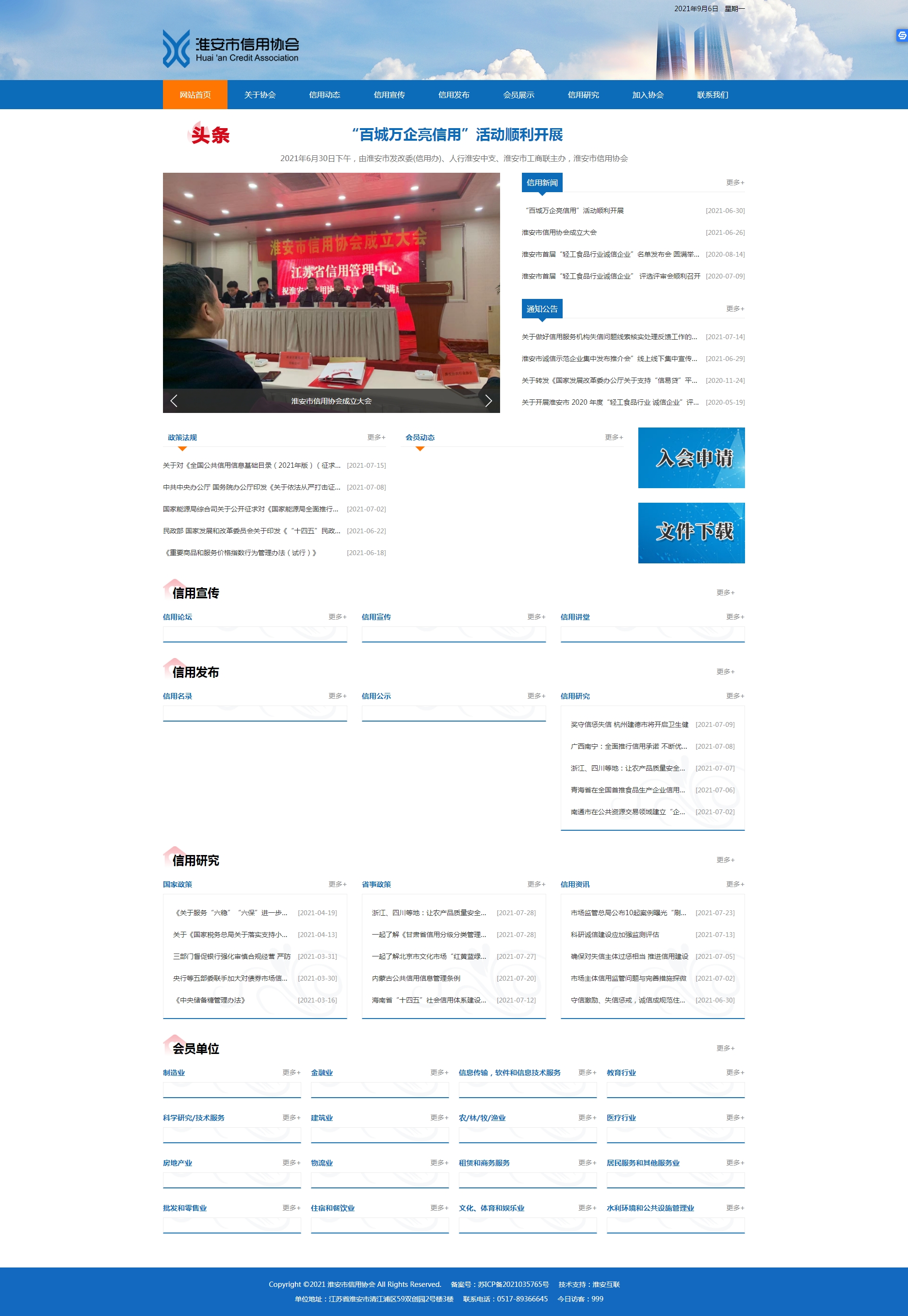 淮安市信用協會-2.jpg