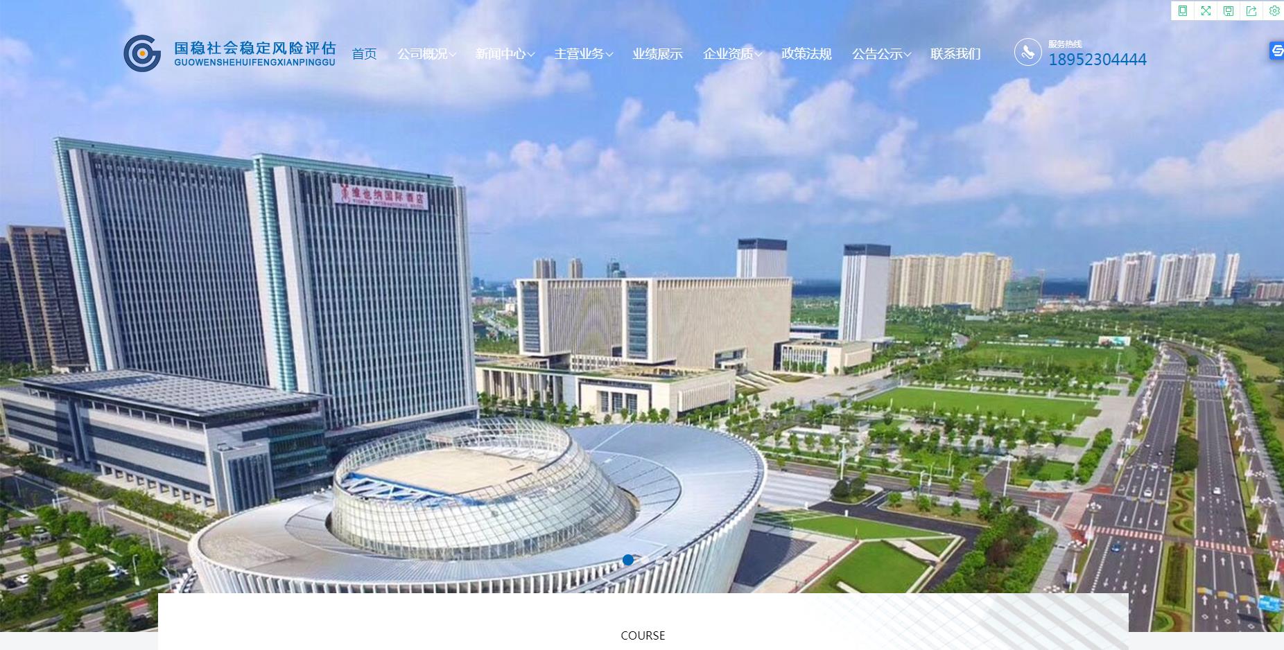 國穩社會穩定風險評估（淮安）有限公司