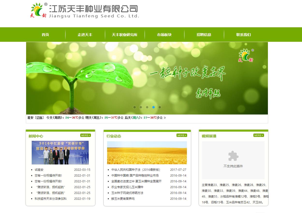 江蘇天豐種業有限公司