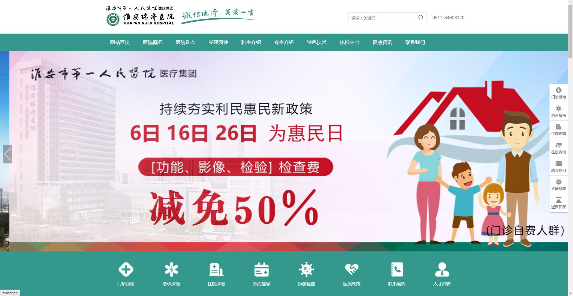  淮安市第一人民醫(yī)院醫(yī)療集團(tuán)瑞濟(jì)醫(yī)院，是集臨床、科研、預(yù)防、保健和康復(fù)為一體的高標(biāo)準(zhǔn)二級(jí)綜合醫(yī)院，淮安市城鎮(zhèn)職工醫(yī)保和城鄉(xiāng)居民醫(yī)保定點(diǎn)醫(yī)療單位。醫(yī)院位于淮陰區(qū)曙光路7號(hào)，總建筑面積近6萬平方米，規(guī)劃床位800張。